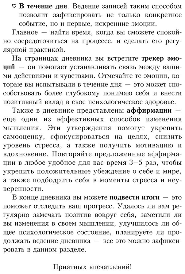 Книга Дневник благодарности купить,NaN