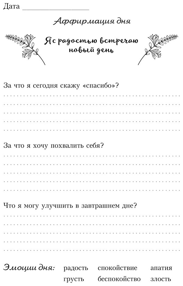 Книга Дневник благодарности купить,NaN