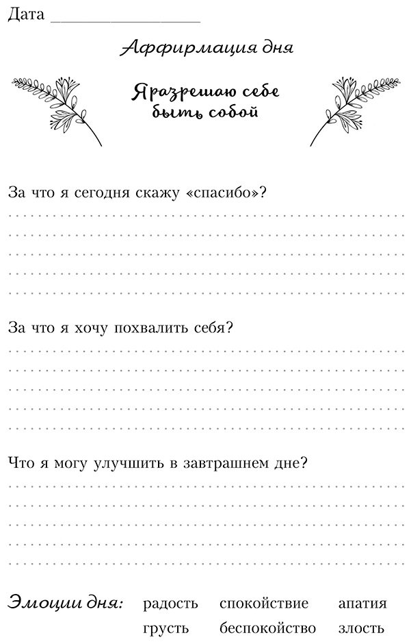 Книга Дневник благодарности купить,NaN