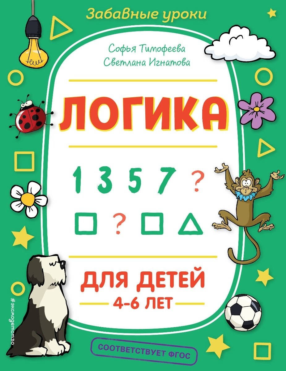 Книга Тимофеева С. А., Игнатова С. В.: Логика купить,NaN