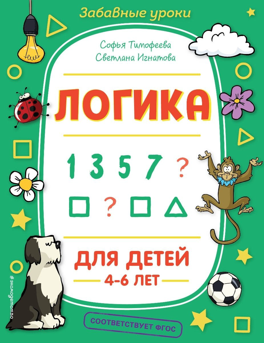 Книга Тимофеева С. А., Игнатова С. В.: Логика купить,NaN