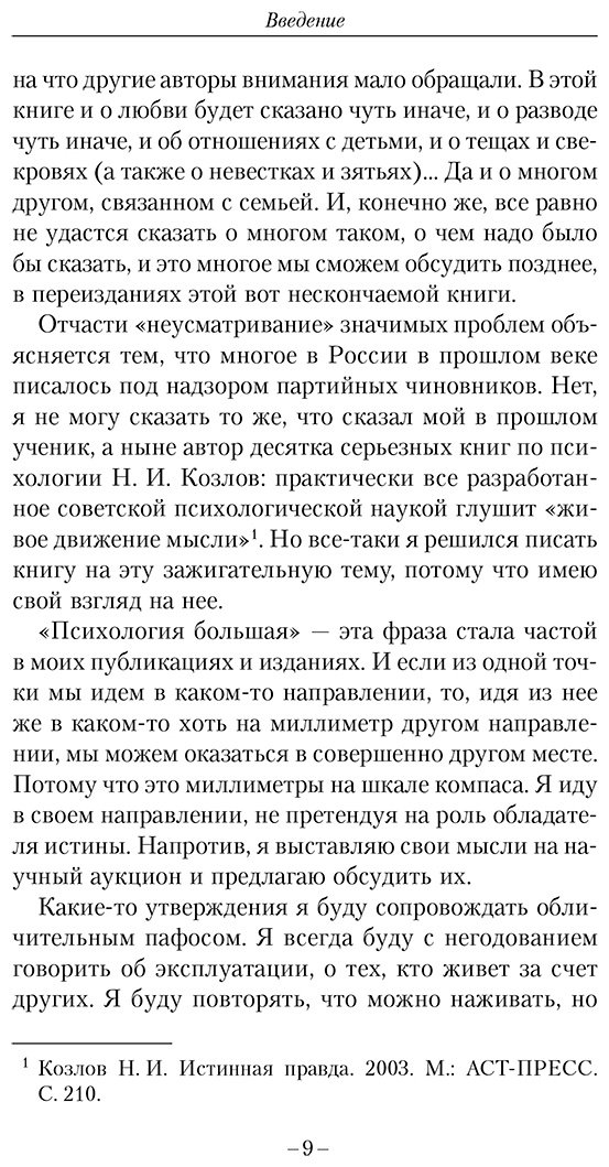 Книга Егидес А.: Учебник семейных отношений. От ссор - к согласию. Минимизируйте ссоры, научитесь взаимопониманию и не потеряйте себя купить,NaN