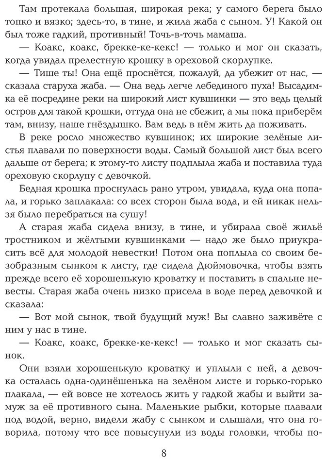 Книга Андерсен Х. К.: Волшебные сказки. 220 лет Х.К. Андерсену купить,NaN