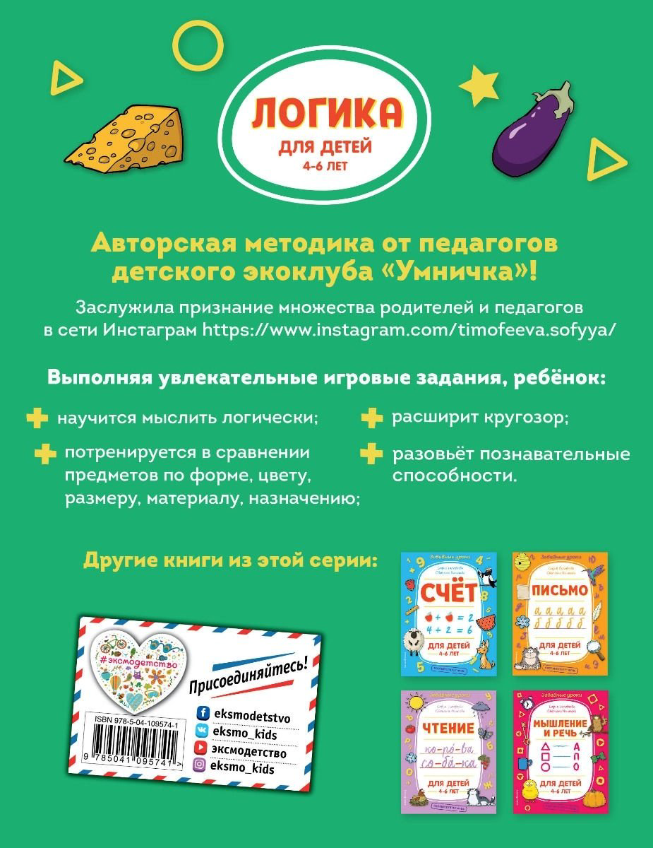 Книга Тимофеева С. А., Игнатова С. В.: Логика купить,NaN