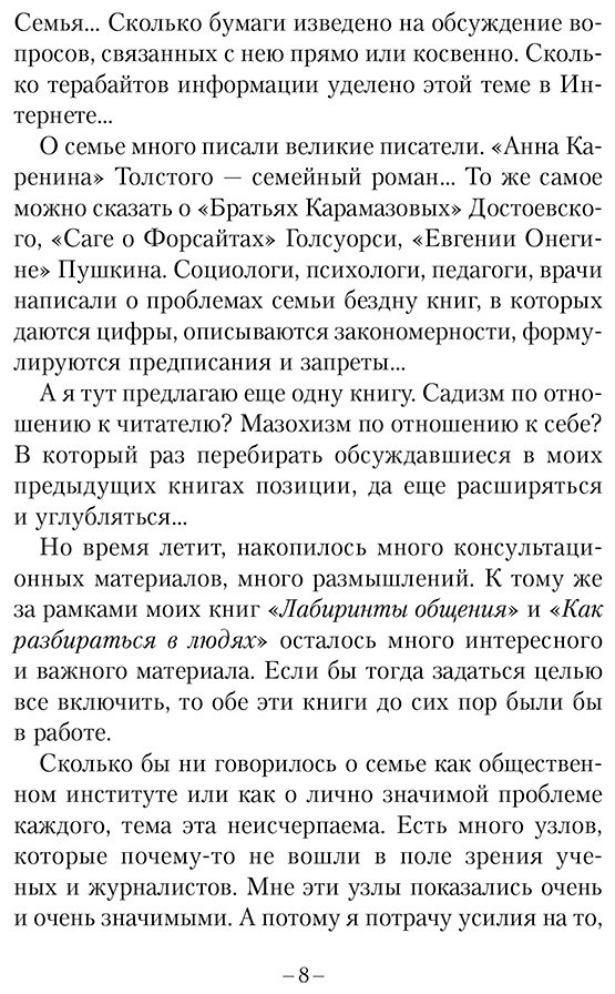 Книга Егидес А.: Учебник семейных отношений. От ссор - к согласию. Минимизируйте ссоры, научитесь взаимопониманию и не потеряйте себя купить,NaN