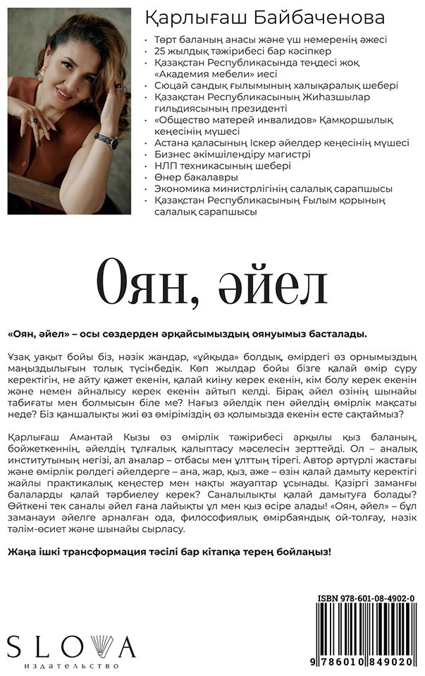 Книга Байбаченова Қ.: Оян Әйел купить,NaN