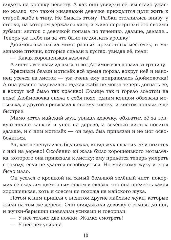 Книга Андерсен Х. К.: Волшебные сказки. 220 лет Х.К. Андерсену купить,NaN