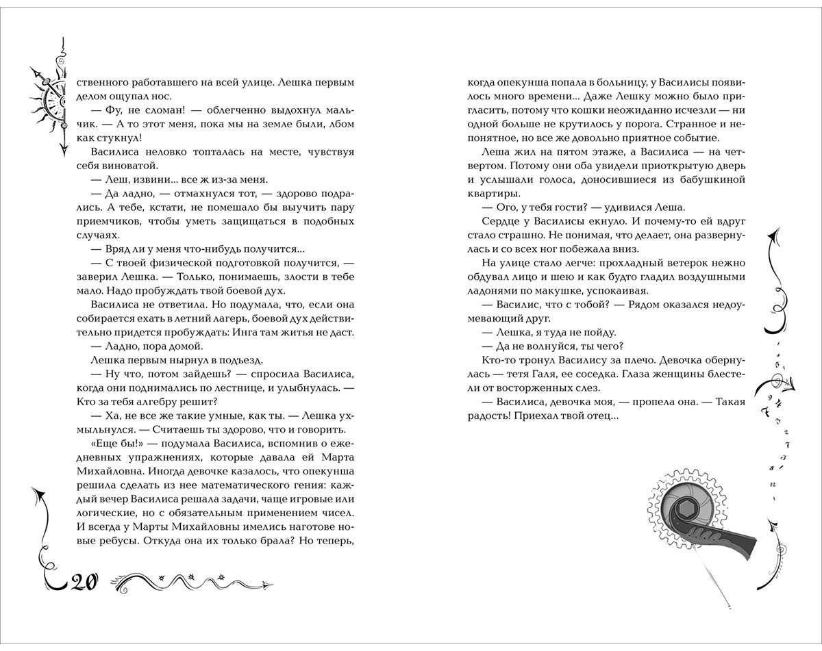 Книга Щерба Н. В.: Часодеи. 1. Часовой ключ (специальное издание) купить,NaN