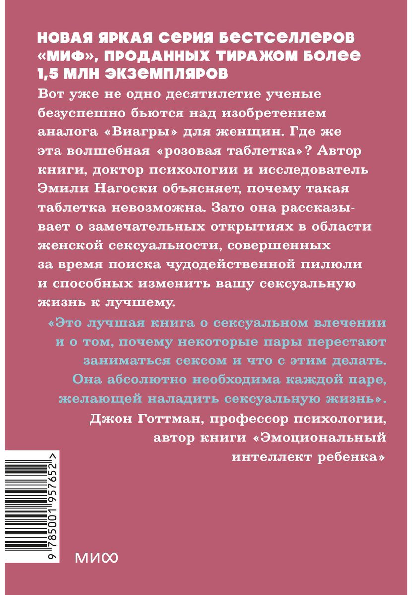 Книга Нагоски Э.: Как хочет женщина. Мастер-класс по науке секса. NEON Pocketbooks купить,NaN