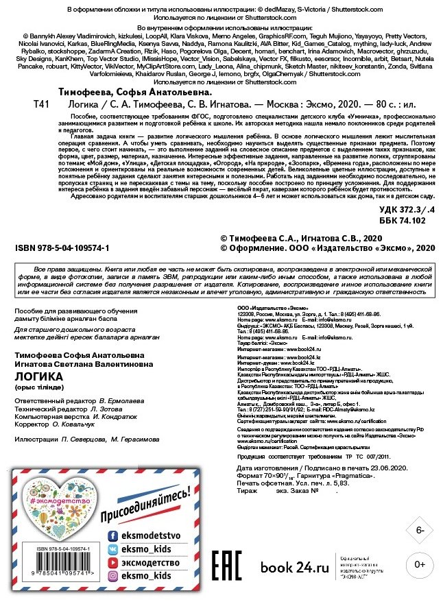 Книга Тимофеева С. А., Игнатова С. В.: Логика купить,NaN