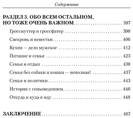 Книга Егидес А.: Учебник семейных отношений. От ссор - к согласию. Минимизируйте ссоры, научитесь взаимопониманию и не потеряйте себя купить,NaN