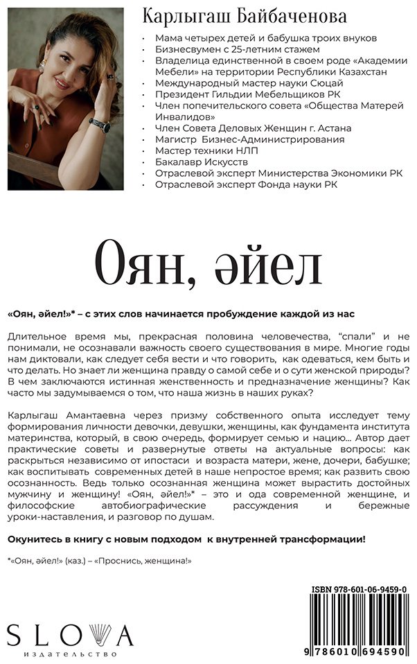 Книга Байбаченова Қ.: Оян Әйел купить,NaN