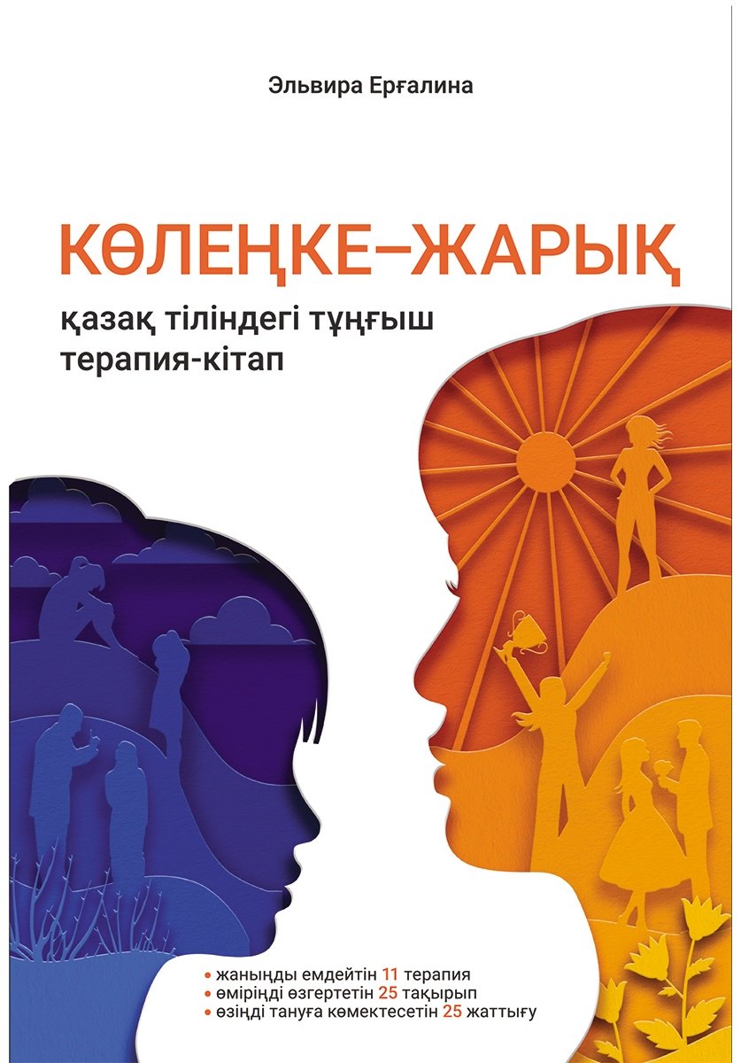 Книга Ерғалина Э.: Көлеңке-Жарық купить,NaN