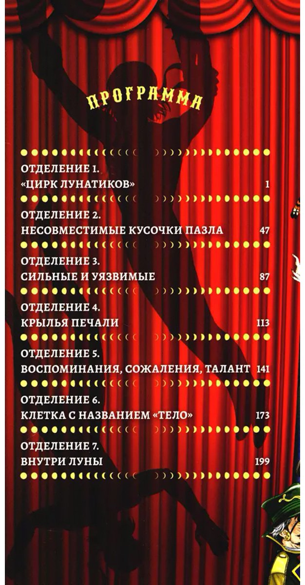 Книга Фуруя Усамару: Цирк лунатиков.&nbsp;Том 1 купить,NaN