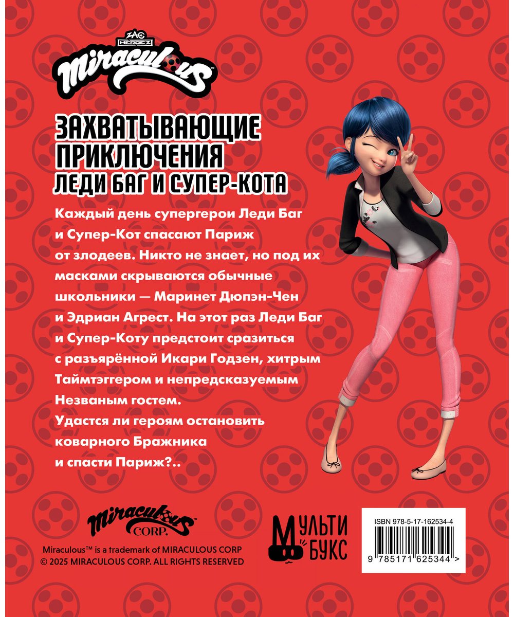 Книга Санкер А.: риключения Леди Баг и Супер-Кота (Икари Годзен, Таймтэггер, Незваный гость) купить,NaN