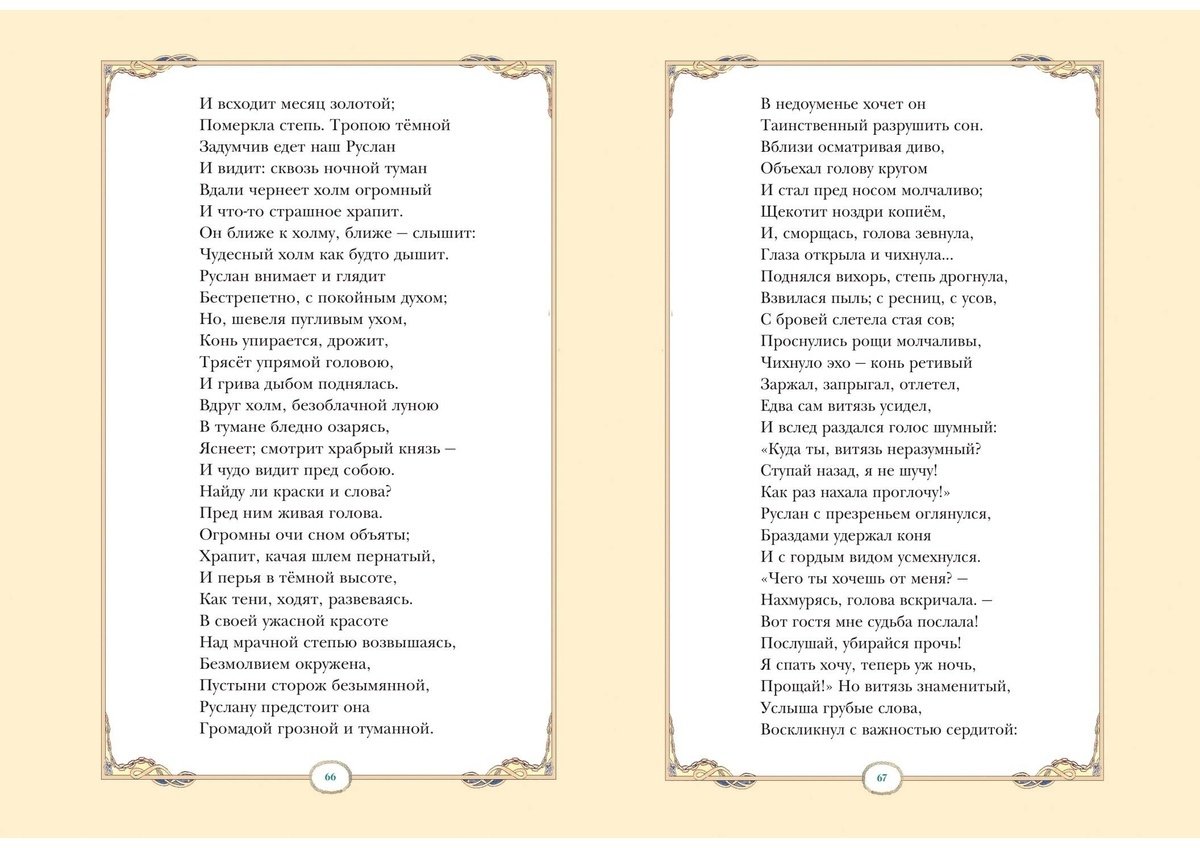 Книга Пушкин А. С.: Руслан и Людмила купить,NaN