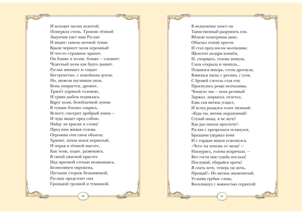 Книга Пушкин А. С.: Руслан и Людмила купить,NaN
