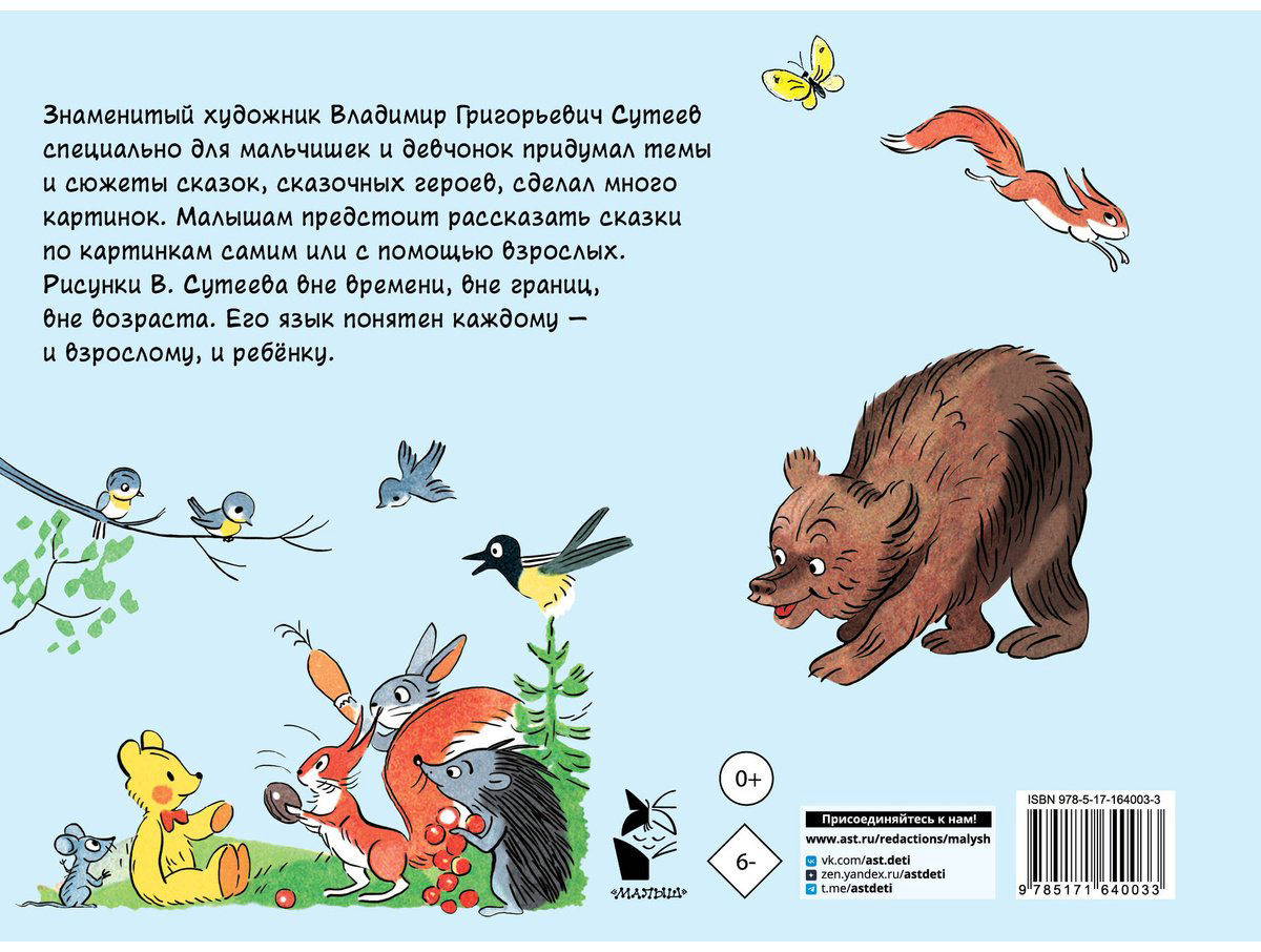 Книга Сутеев В. Г.: Забавные истории купить,NaN