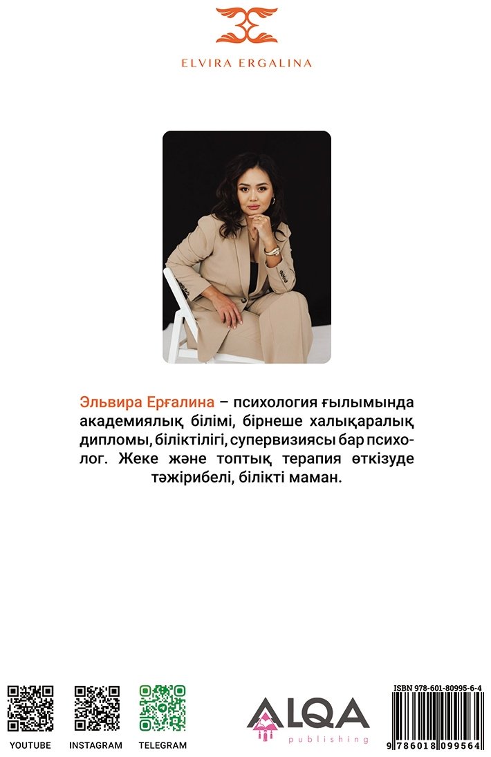 Книга Ерғалина Э.: Көлеңке-Жарық купить,NaN