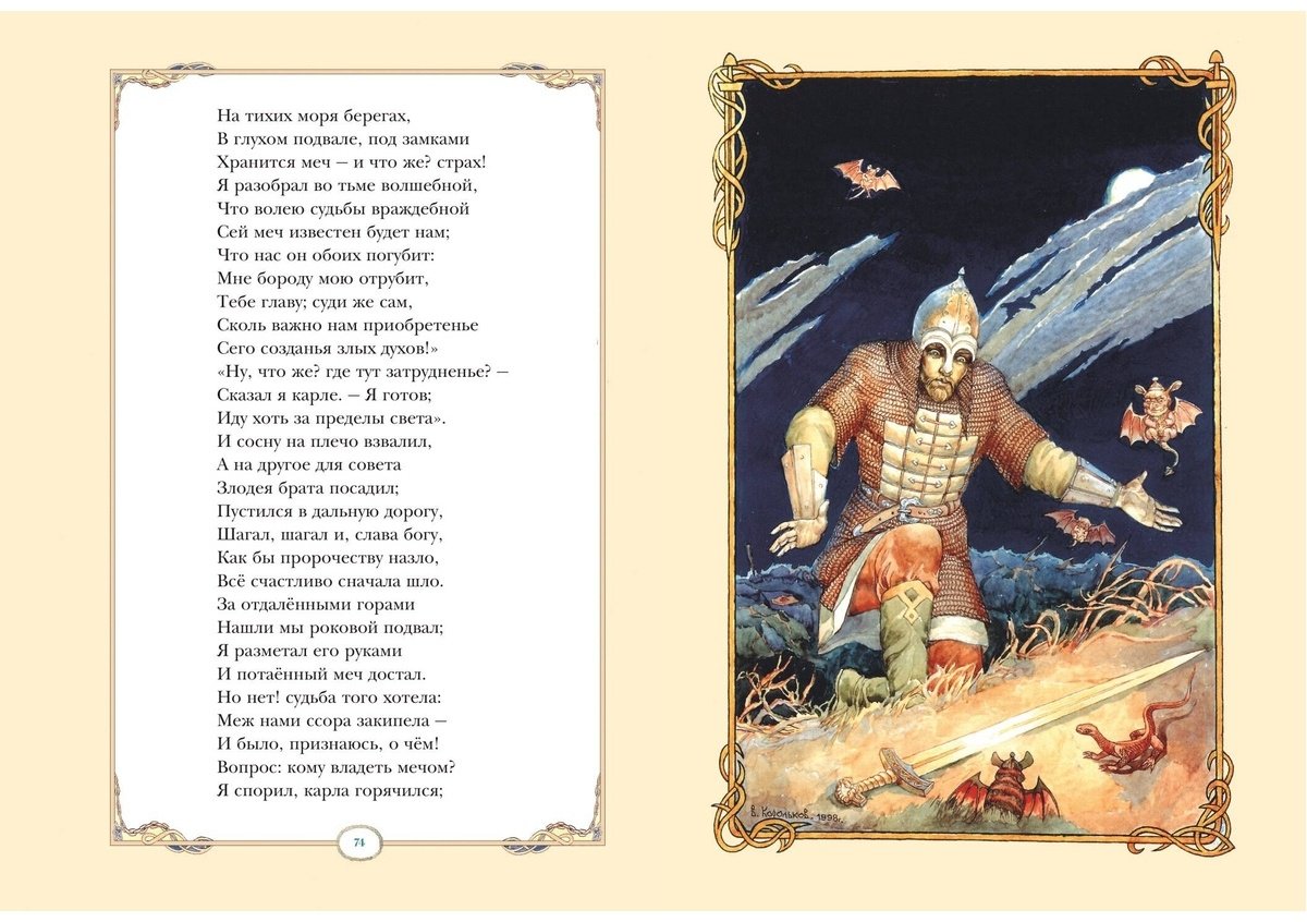Книга Пушкин А. С.: Руслан и Людмила купить,NaN
