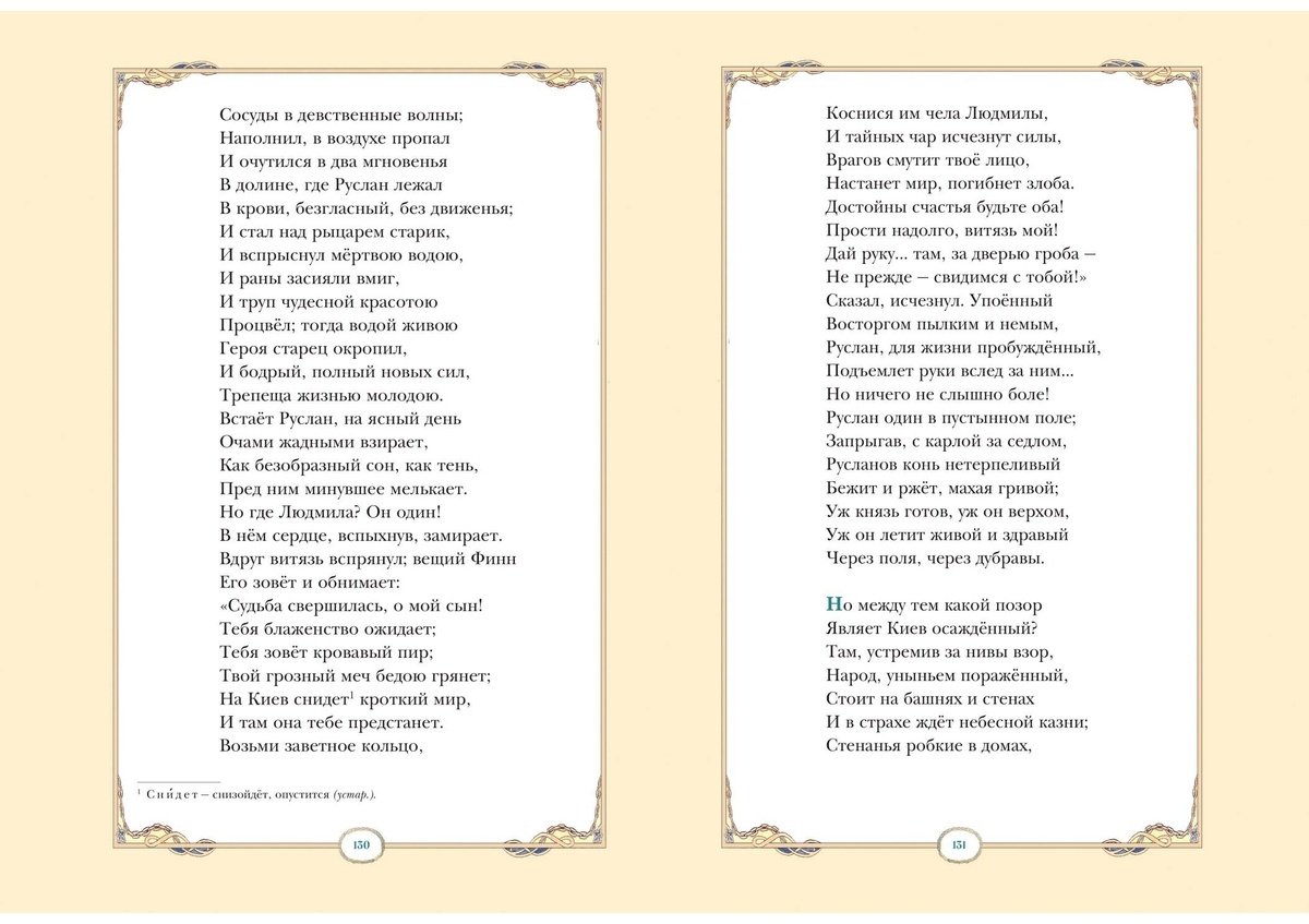 Книга Пушкин А. С.: Руслан и Людмила купить,NaN