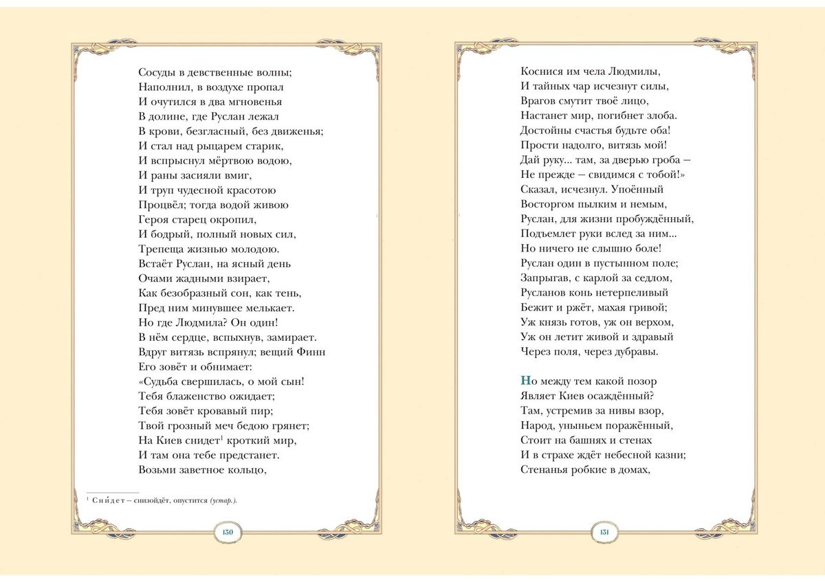 Книга Пушкин А. С.: Руслан и Людмила купить,NaN