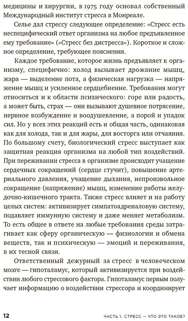 Книга Керре Н.: Это не усталость! Как распознать стресс и научиться восстанавливаться купить,NaN