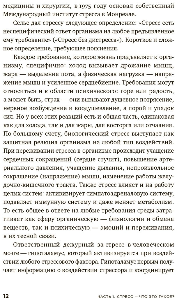 Книга Керре Н.: Это не усталость! Как распознать стресс и научиться восстанавливаться купить,NaN
