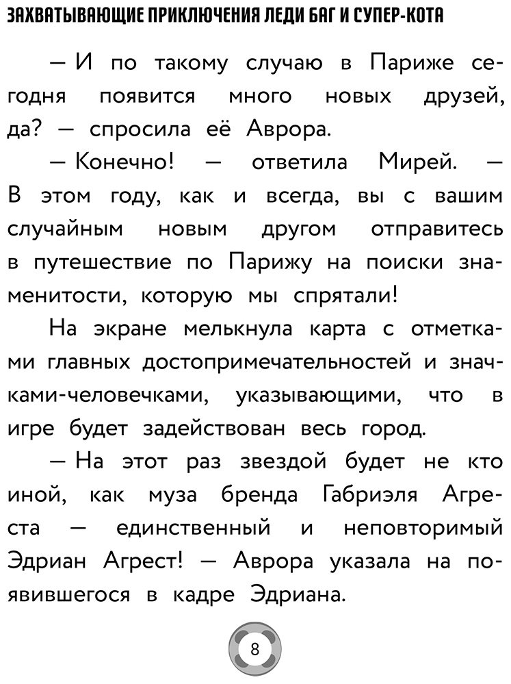 Книга Санкер А.: риключения Леди Баг и Супер-Кота (Икари Годзен, Таймтэггер, Незваный гость) купить,NaN