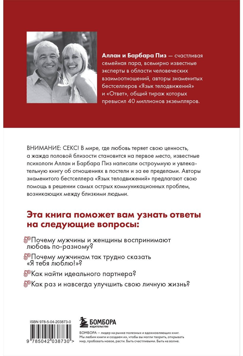 Книга Пиз А., Пиз Б.: Почему мужчины хотят секса, а женщины любви купить,NaN
