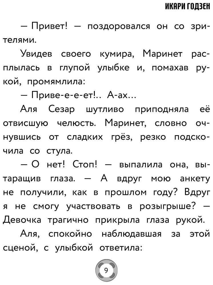 Книга Санкер А.: риключения Леди Баг и Супер-Кота (Икари Годзен, Таймтэггер, Незваный гость) купить,NaN