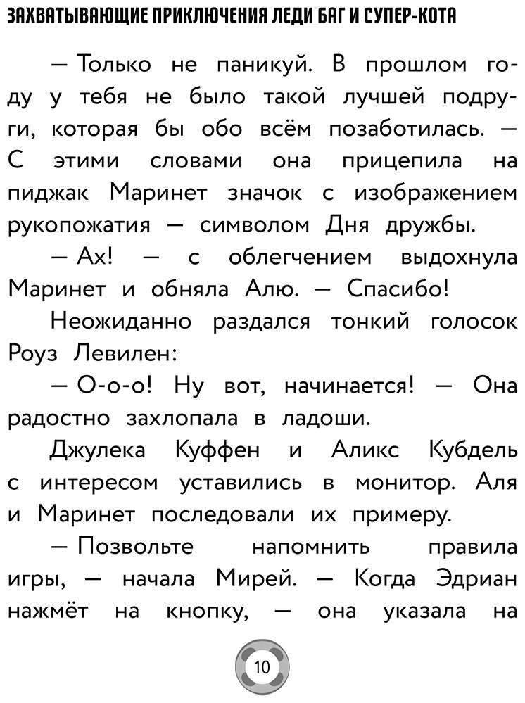 Книга Санкер А.: риключения Леди Баг и Супер-Кота (Икари Годзен, Таймтэггер, Незваный гость) купить,NaN