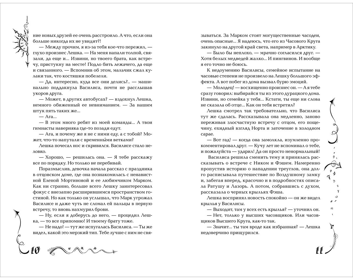 Книга Щерба Н. В.: Часодеи. 2. Часовое сердце (специальное издание) купить,NaN