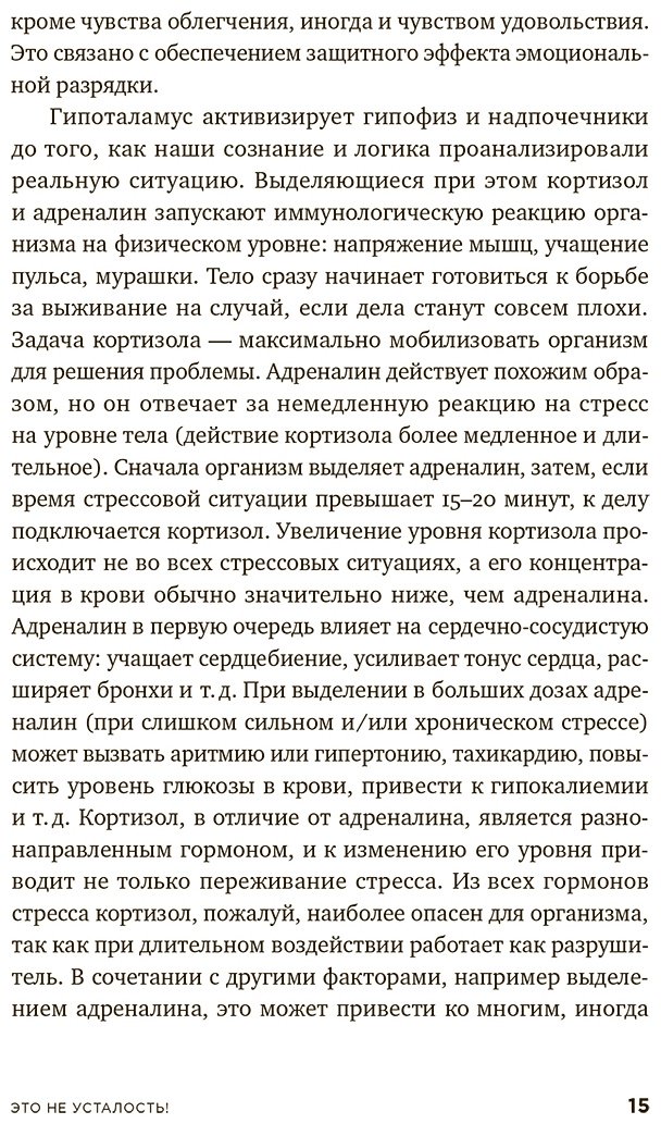 Книга Керре Н.: Это не усталость! Как распознать стресс и научиться восстанавливаться купить,NaN
