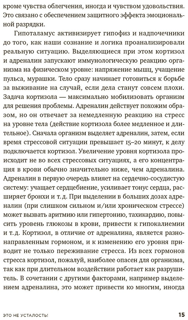Книга Керре Н.: Это не усталость! Как распознать стресс и научиться восстанавливаться купить,NaN