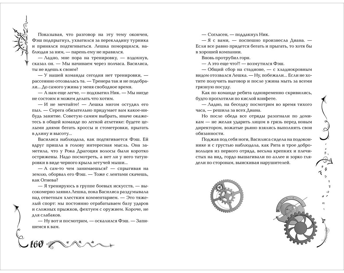 Книга Щерба Н. В.: Часодеи. 2. Часовое сердце (специальное издание) купить,NaN