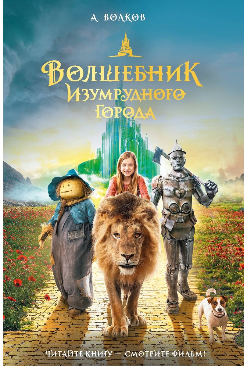 Книга Волков А.&nbsp;М.: Волков А.&nbsp;М.: Волшебник Изумрудного города купить,NaN