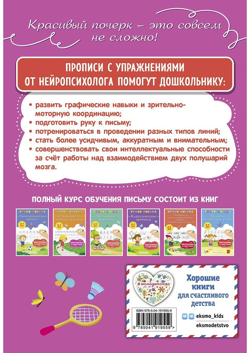 Книга Блохина К. В.: Готовим руку к письму купить,NaN