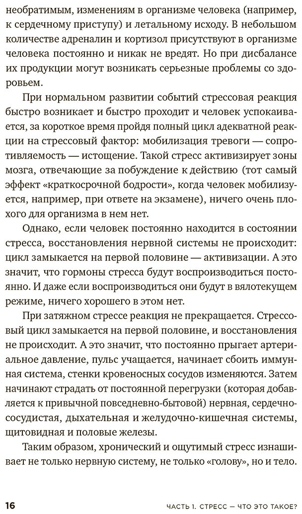 Книга Керре Н.: Это не усталость! Как распознать стресс и научиться восстанавливаться купить,NaN