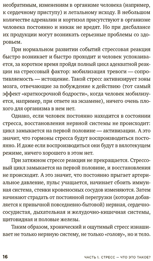 Книга Керре Н.: Это не усталость! Как распознать стресс и научиться восстанавливаться купить,NaN