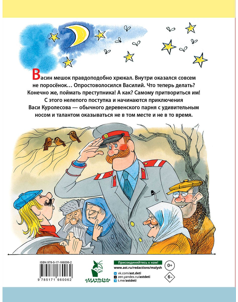 Книга Коваль Ю.&nbsp;И.: Приключения Васи Куролесова (рис. В. Чижикова) купить,NaN