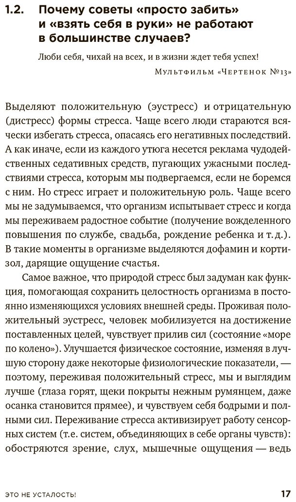 Книга Керре Н.: Это не усталость! Как распознать стресс и научиться восстанавливаться купить,NaN