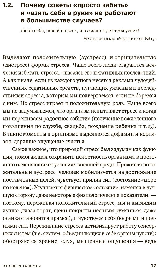 Книга Керре Н.: Это не усталость! Как распознать стресс и научиться восстанавливаться купить,NaN