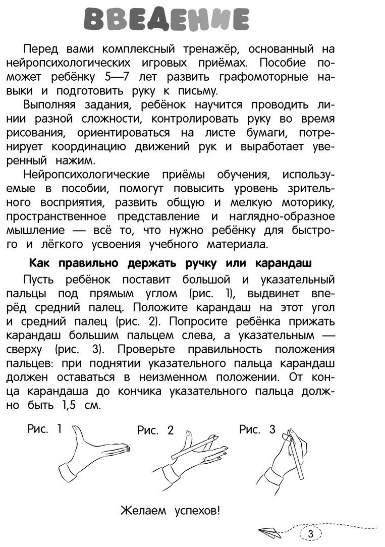 Книга Блохина К. В.: Готовим руку к письму купить,NaN