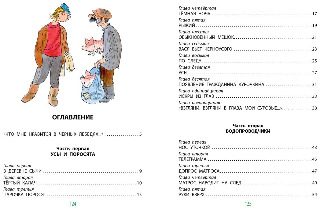 Книга Коваль Ю.&nbsp;И.: Приключения Васи Куролесова (рис. В. Чижикова) купить,NaN