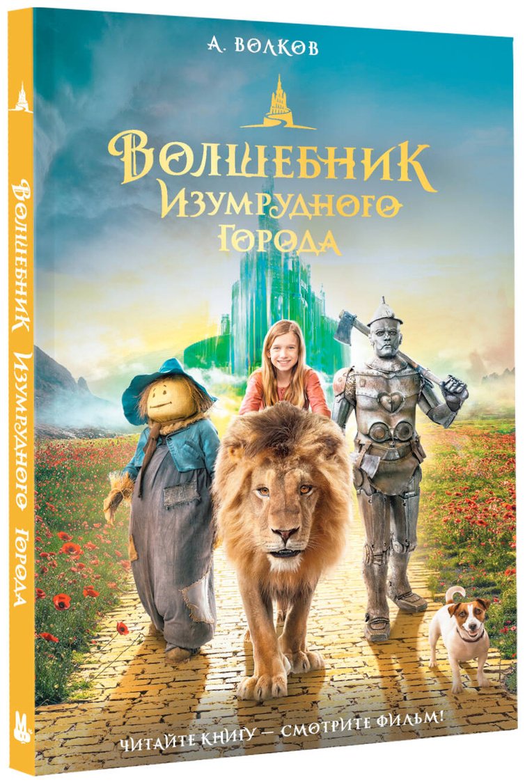 Книга Волков А.&nbsp;М.: Волков А.&nbsp;М.: Волшебник Изумрудного города купить,NaN