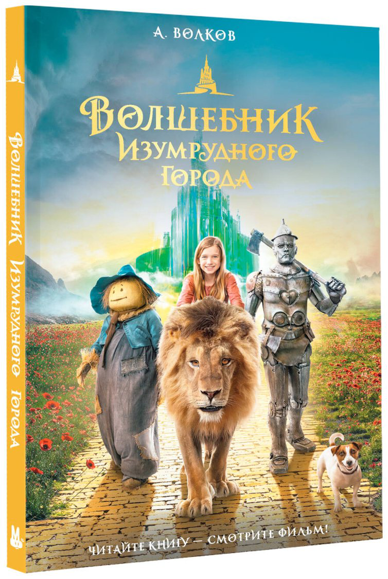 Книга Волков А.&nbsp;М.: Волков А.&nbsp;М.: Волшебник Изумрудного города купить,NaN