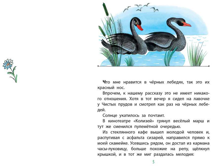 Книга Коваль Ю.&nbsp;И.: Приключения Васи Куролесова (рис. В. Чижикова) купить,NaN