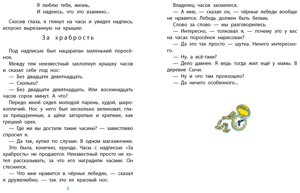 Книга Коваль Ю.&nbsp;И.: Приключения Васи Куролесова (рис. В. Чижикова) купить,NaN