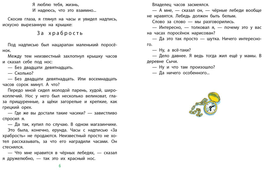 Книга Коваль Ю.&nbsp;И.: Приключения Васи Куролесова (рис. В. Чижикова) купить,NaN